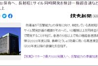 豪掷2500亿元 日本未来准备同时开发10余种远程导弹