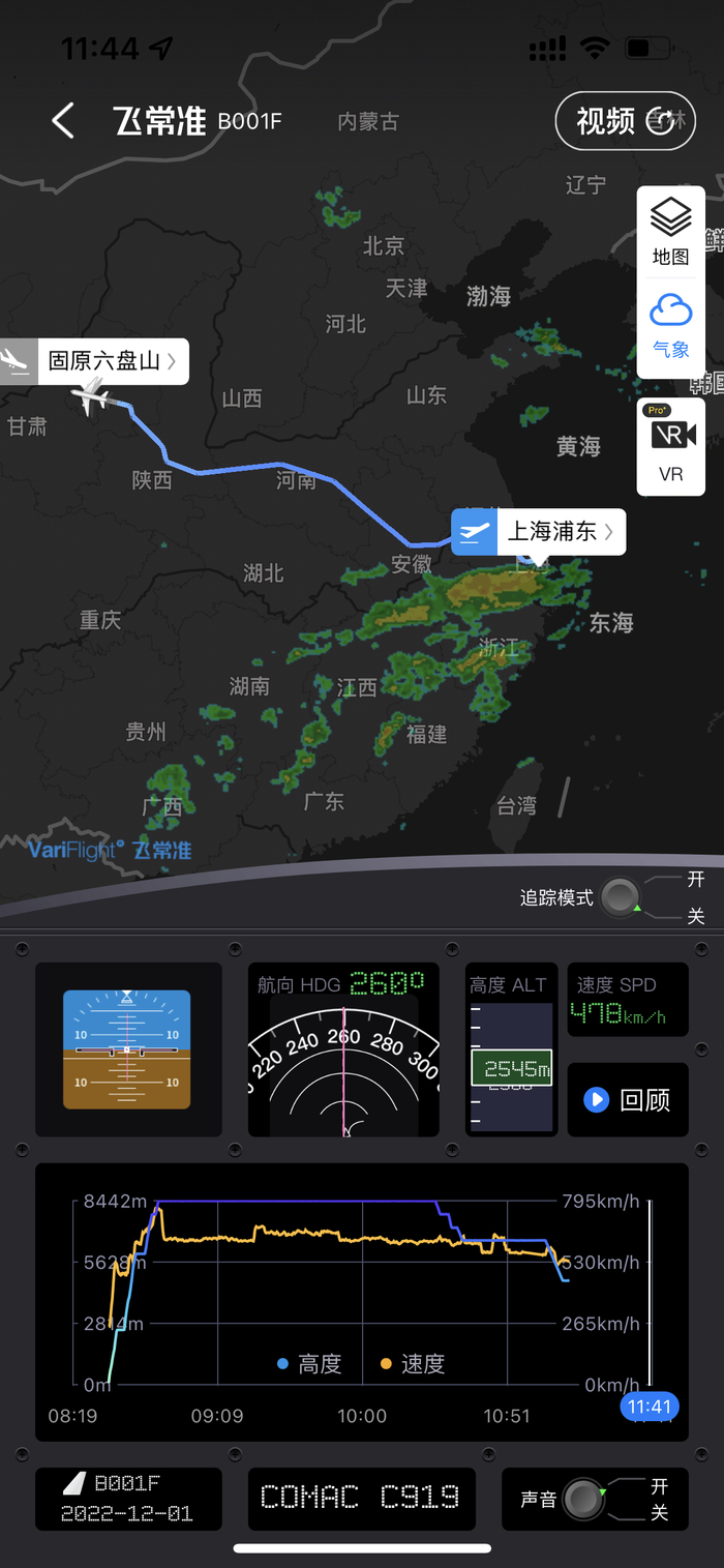 　C919首次飞抵宁夏固原六盘山机场。&nbsp; 飞常准供图