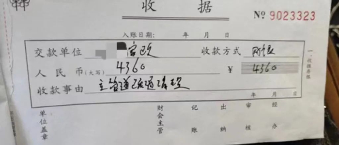 ▲维修人员出具的收费收据。资料图片