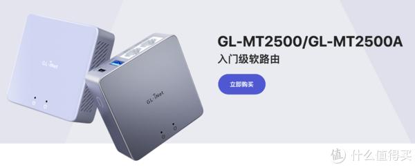 老墩儿是网管儿：GL-iNet GL-MT2500“软路由”使用初体验-陌上烟雨遥