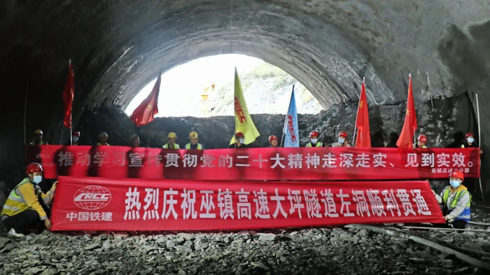 巫镇高速大坪隧道左洞贯通。重庆巫镇高速公路有限公司供图