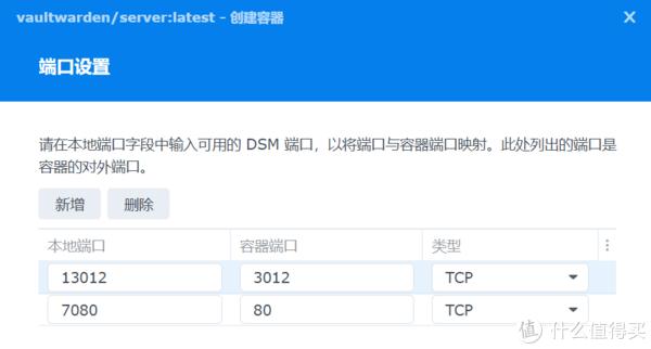 群晖docker部署bitwarden、反向代理与浏览器、iOS设置插图4