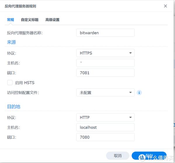 群晖docker部署bitwarden、反向代理与浏览器、iOS设置插图6