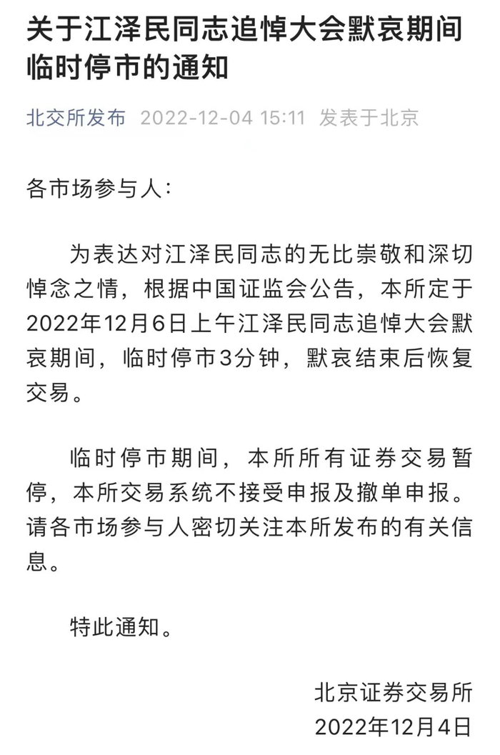 来源：中国新闻社综合中国人民银行、证监会、上交所发布、深交所、北交所发布微信公众号