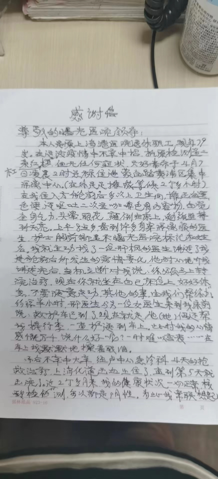 　　6月，79岁的张世和为曙光医院医生手写了一封感谢信，感谢医生在方舱医院及时帮助自己转院救治。本文图片除注明外，均为受访者供图