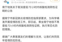 南宁地铁取消查验72小时内核酸检测阴性证明