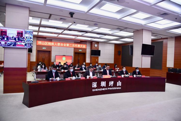 坪山区残疾人联合会第二次代表大会召开推动残疾人事业高质量发展