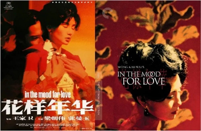 《花样年华》海报