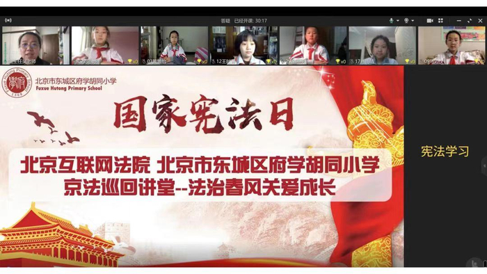 府学胡同小学邀请法官给学生们讲解宪法知识。图/学校官方微信公众号