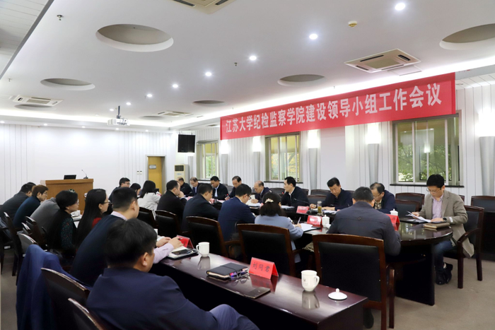 　　2022年11月，江苏大学召开纪检监察学院建设领导小组工作会议，指出在人才引进、资源投入、条件保障等方面给予政策倾斜，集中学校优势资源形成建设合力。图片来源：江苏大学纪检监察学院网站