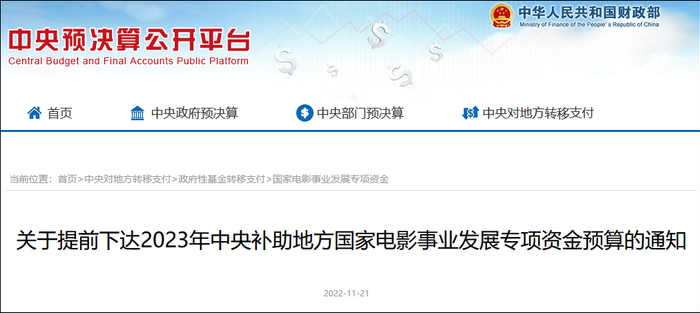 截图自财政部官网