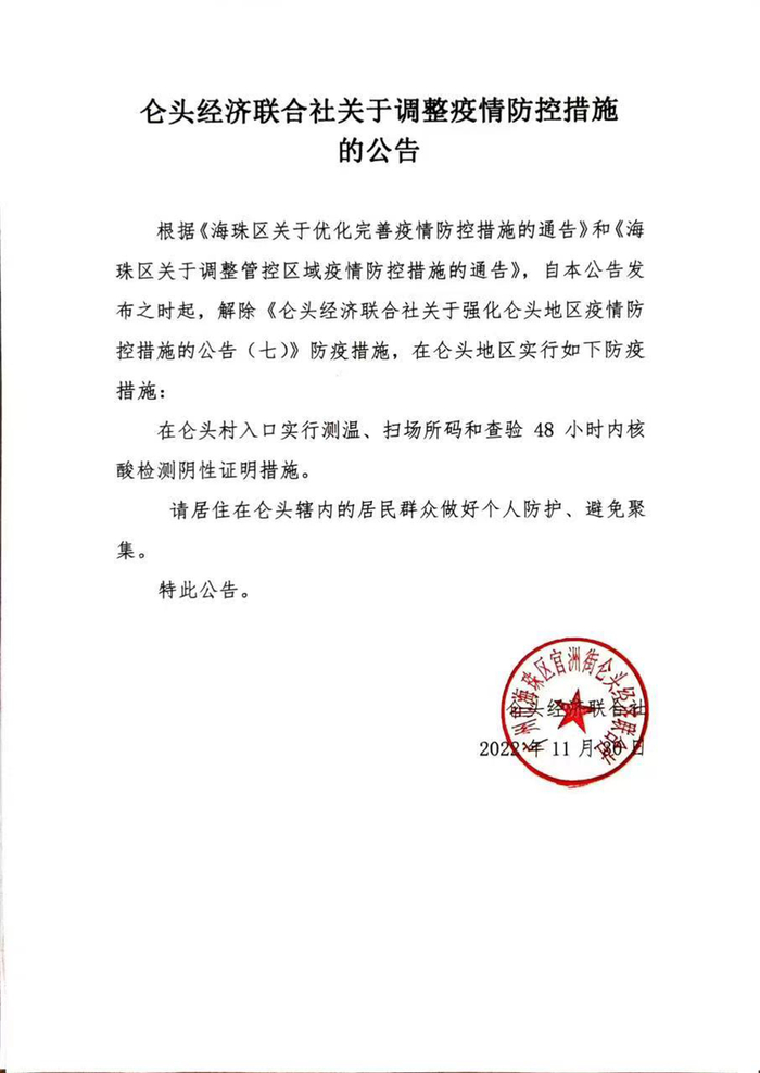 11月30日下午，在前往深圳的路上，蔡阳城收到房东转来的最新公告显示，仑头村“解封”了。受访者 供图