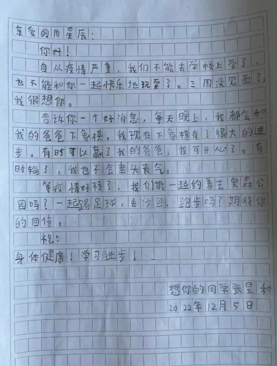 张景和写给周星辰的信。本文图片均来自于“听听听鱼”