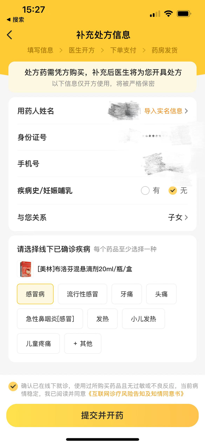 记者在美团外卖下单平台标记为处方药的美林布洛芬混悬滴剂，需要进行实名制登记，并且选择线下已确诊疾病。澎湃新闻记者 陈逸欣 图
