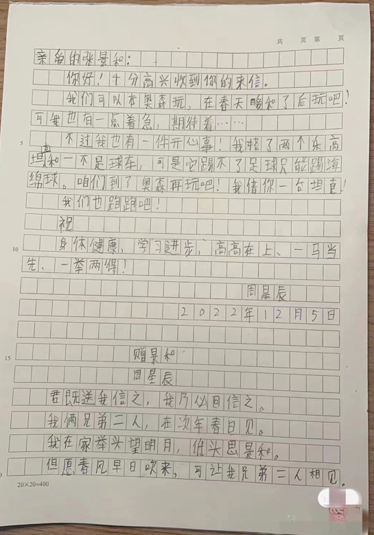 周星辰回给张景和的信。