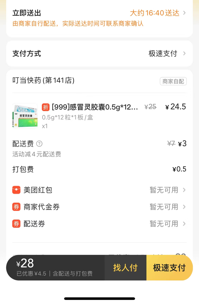 非处方药可以直接购买。澎湃新闻记者 陈逸欣 图