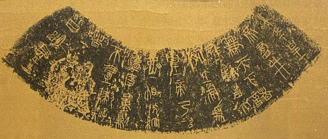 《中国书法史》:秦代权量诏铭书法