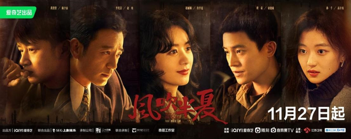 《风吹半夏》海报