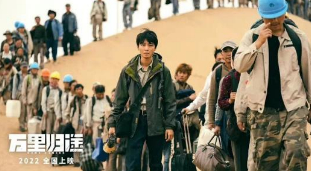 《万里归途》海报