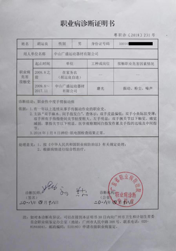 2018年4月，胡运良被鉴定为职业性中度手臂振动病。&nbsp; 受访人供图