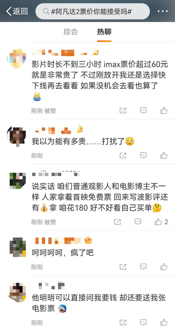 "第一次见这么贵的电影票!"《阿凡达2》预售票房超3600万