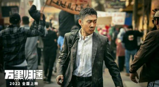 《万里归途》海报