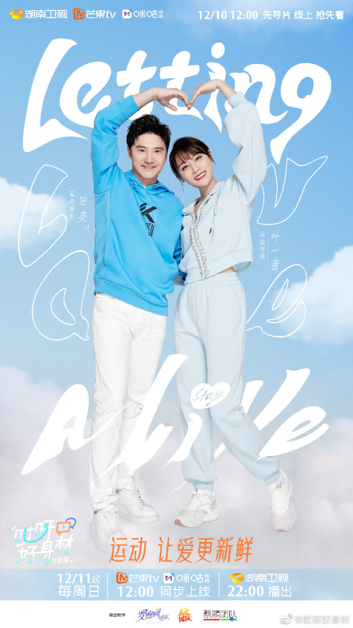 《哎呀好身材》海报