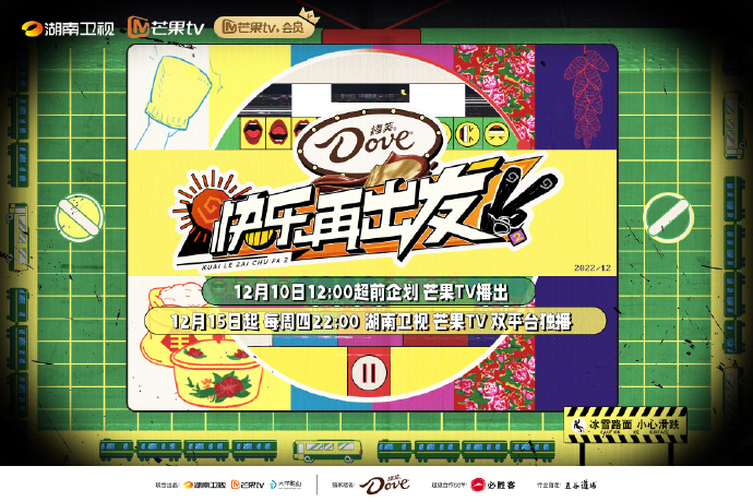 《快乐再出发2》定档海报