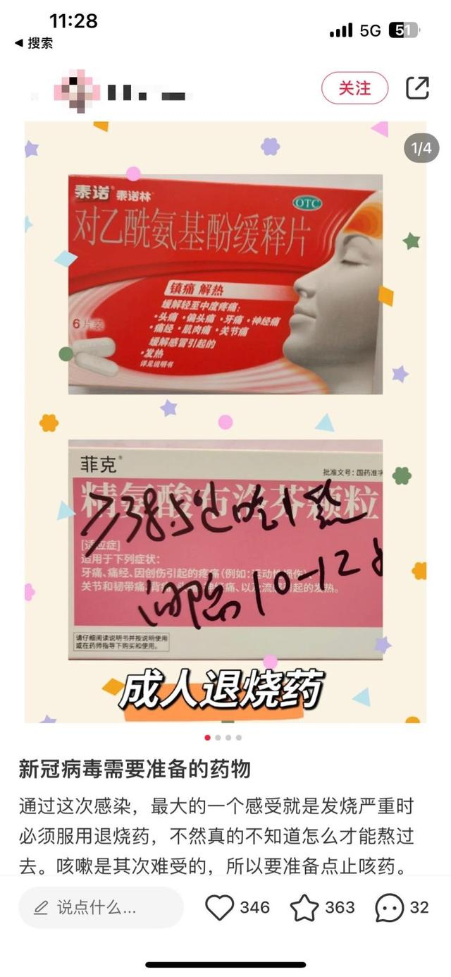 △不少网友在网络平台分享各种退烧药的用药体验。