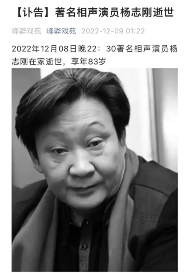 相声演员杨志刚去世,曾与徒弟郭德纲反目成仇,最后露面照曝光|老师|相声界|天津|红桥区|德云社_新浪娱乐_新浪新闻