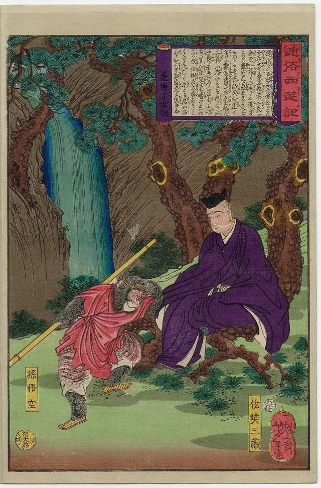 《通俗西游记》之“紧箍咒” 月冈芳年 绘