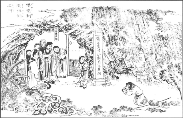 《绘本西游记》插图之“悟空到须祖师之门”