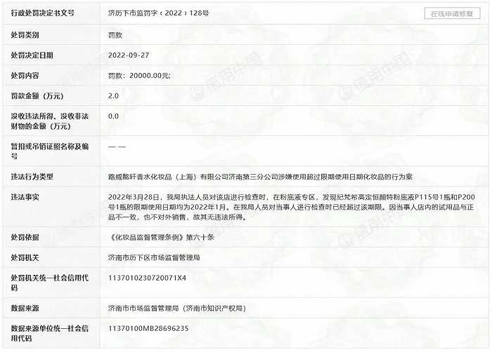 截自信用中国官网