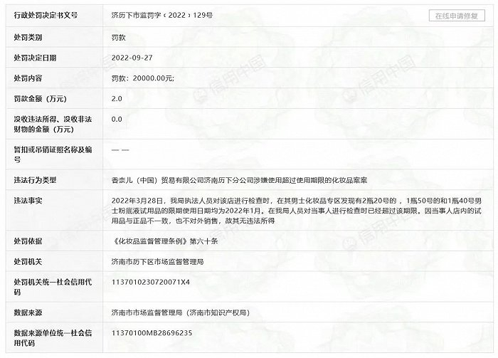 截自信用中国官网