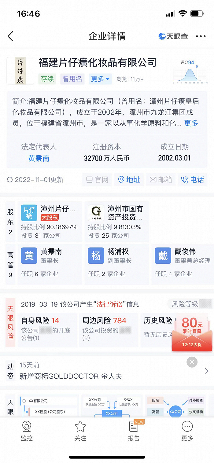 截自天眼查