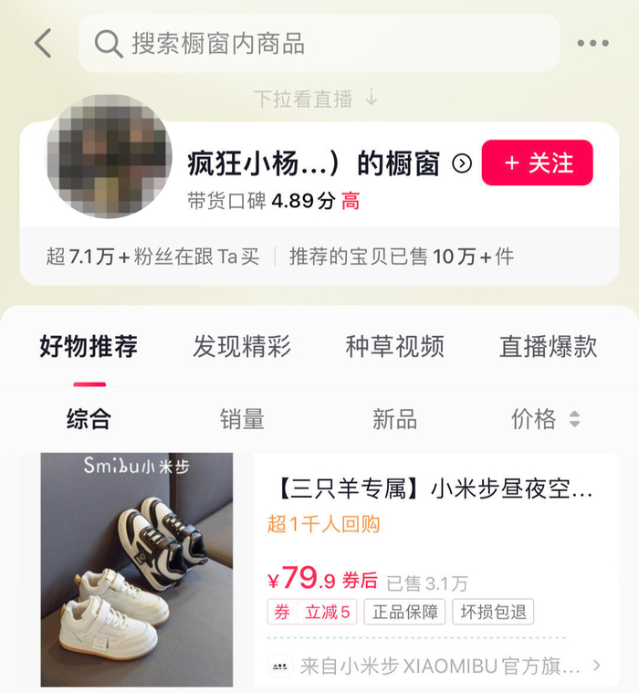 “疯狂小杨哥”抖音橱窗信息