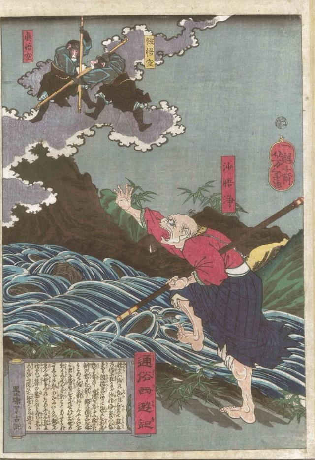 《通俗西游记》之“真假美猴王” 月冈芳年 绘