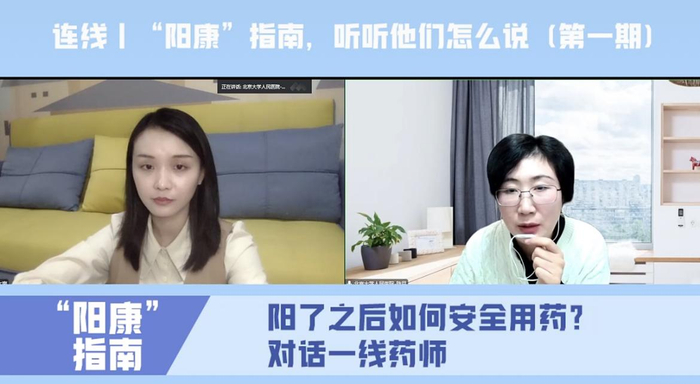  北京大学人民医院门诊药房组长、 北京药学会优秀药师陈月正在讲解感染新冠如何用药。图源：直播截图