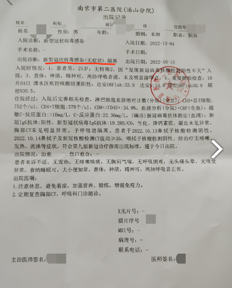 　出院记录&nbsp;图：黑猫投诉平台