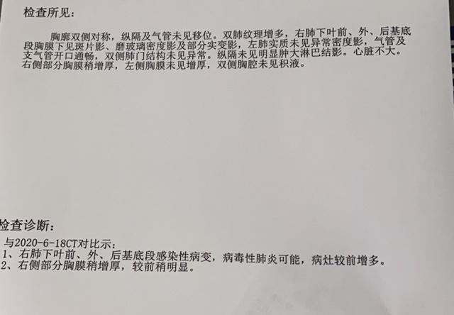 CT检查结果中显示右肺见磨玻璃影（杨先生本人供图） 