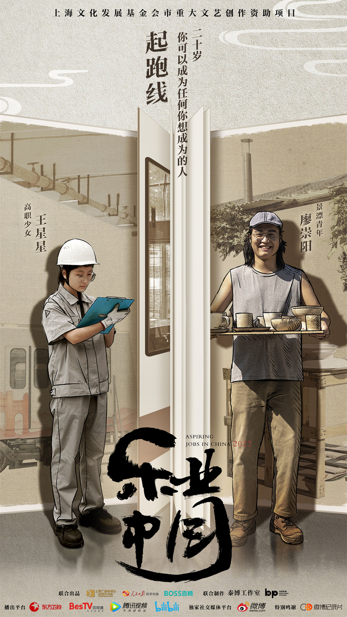 《乐业中国》海报