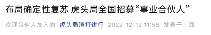 官宣！虎头局加盟店春节后亮相，新消费的尽头是加盟和出海？-虎头局怎么加盟