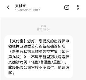 　拒赔通知&nbsp;图：黑猫投诉平台