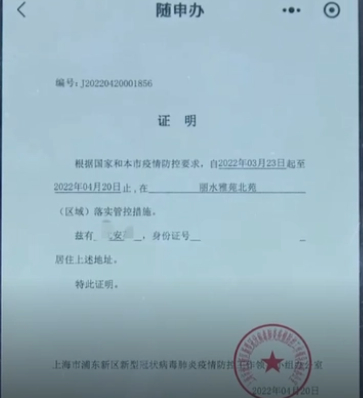 　沈女士提供的小区封控证明。图：半岛晨报