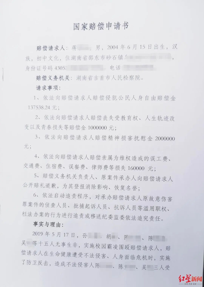 &nbsp;↑小蒋申请国家赔偿总计近330万元