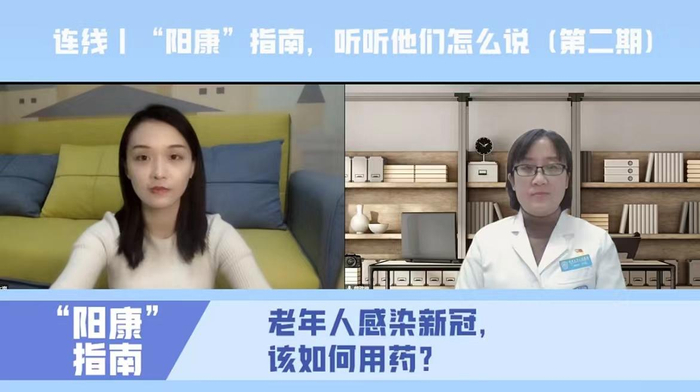 北京大学人民医院老年科副主任医师魏雅楠正在讲解老人如何用药。图源：直播截图