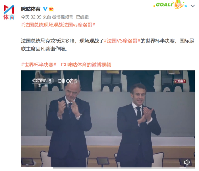 @咪咕体育 微博截图