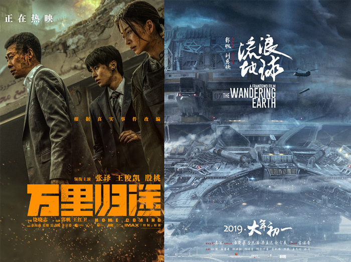《万里归途》和《流浪地球》