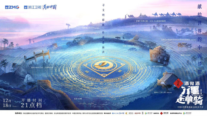 《万里走单骑》第三季海报