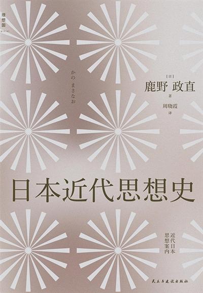 鹿野政直日本近代思想与市民社会_手机新浪网